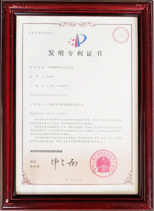 一種空氣凈化裝置-專利證書(shū).jpg